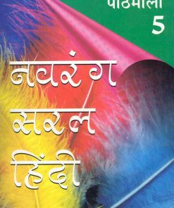 OBS  Navrang Saral Hindi Pathyapustakmala Pathmala Textbook for Class 5