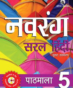 OBS  Navrang Saral Hindi Pathmala Textbook for class 5