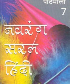 OBS  Navrang Saral Hindi Pathyapustakmala Pathmala Textbook for Class 7