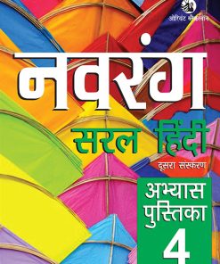 OBS  Navrang Saral Hindi Abhyas Pustika Textbook for class 4
