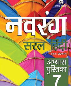 OBS  Navrang Saral Hindi Abhyas Pustika Textbook for class 7
