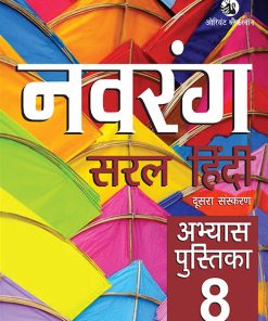 OBS  Navrang Saral Hindi Abhyas Pustika Textbook for class 8
