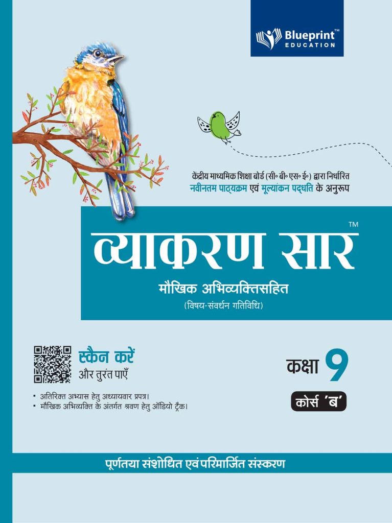 Blueprint Vyakran Saar Maukhik Abhivyakti Sahit Course 'B' Textbook for Class 9
