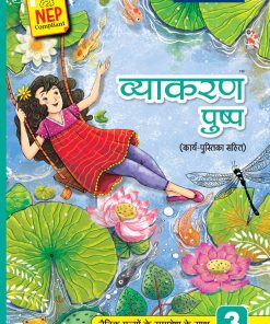 Blueprint Vyakran Pushp With Project Work Textbook for Class 3 NEP Compliant