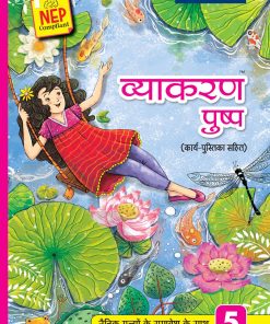Blueprint Vyakran Pushp With Project Work Textbook for Class 5 NEP Compliant