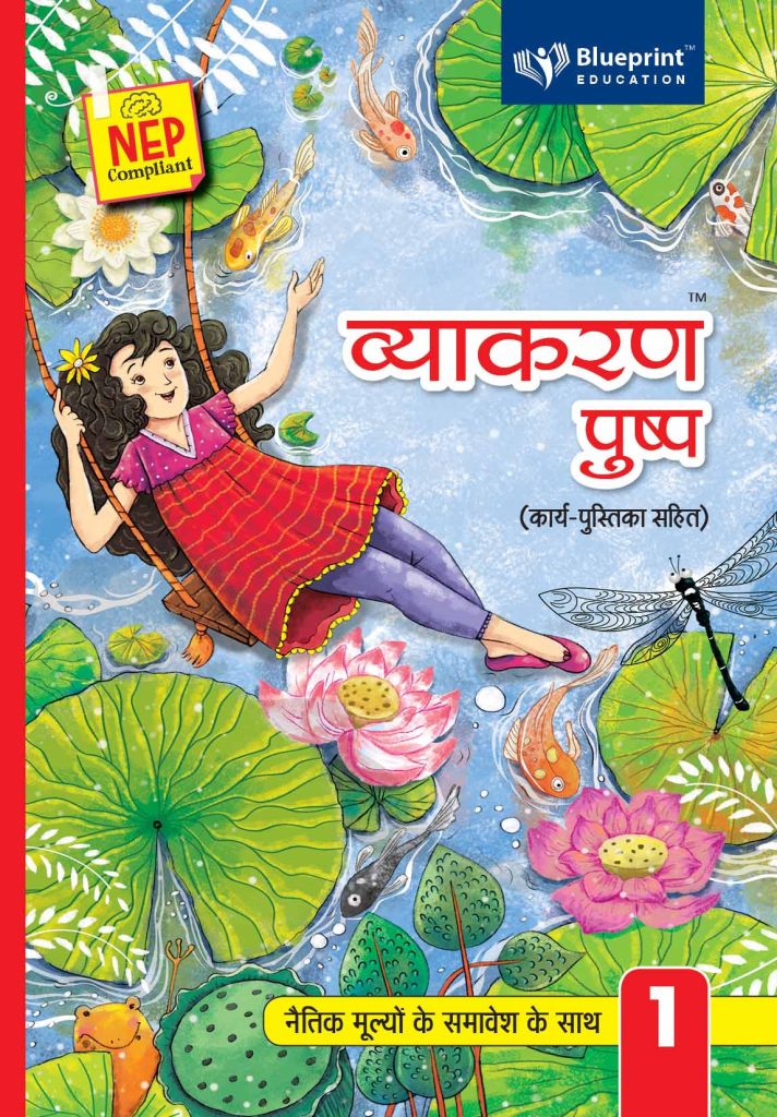 Blueprint Vyakran Pushp With Project Work Textbook for Class 1 NEP Compliant