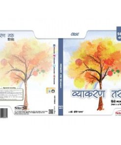 Harbour Press Hindi Vyakaran Taru Class 9 and 10