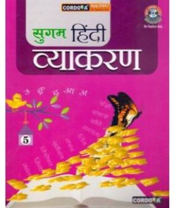 Cordova Sugam Hindi Vyakaran Textbook for Class 5