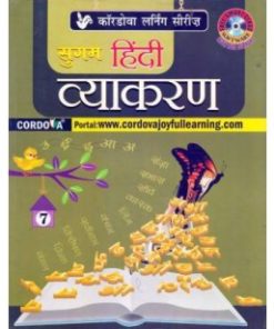 Cordova Sugam Hindi Vyakaran Textbook for Class 7