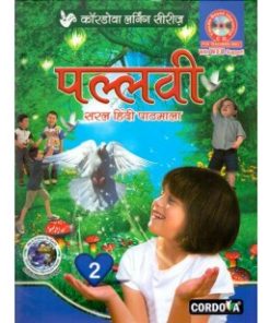 Cordova Pallavi Saral Hindi Pathmala for Class 2