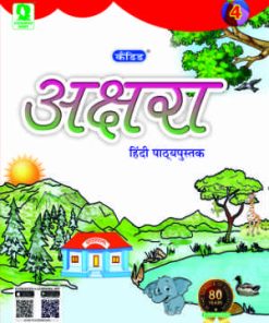 Evergreen Candid Akshara for Class 4