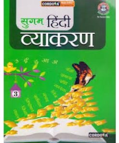 Cordova Sugam Hindi Vyakaran Textbook for Class 3