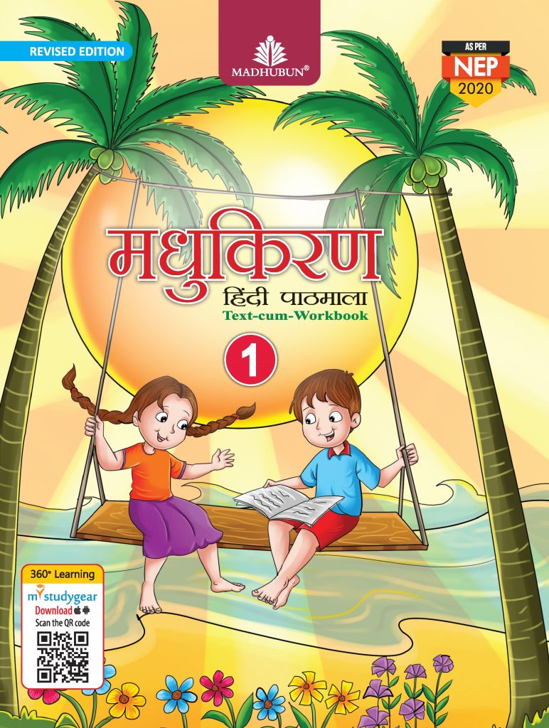 Madhubun Madhukiran Hindi Pathmala Textbook for Class 1 (New Edition)