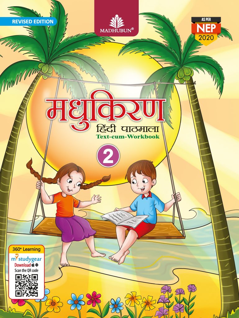 Madhubun Madhukiran Hindi Pathmala Textbook for Class 2 (New Edition)