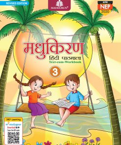 Madhubun Madhukiran Hindi Pathmala Textbook for Class 3 (New Edition)