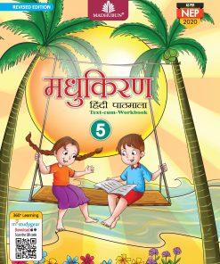 Madhubun Madhukiran Hindi Pathmala Textbook for Class 5 (New Edition)