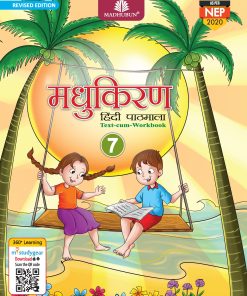 Madhubun Madhukiran Hindi Pathmala Textbook for Class 7 (New Edition)