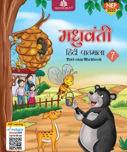 Madhubun Madhuvanti Hindi Pathmala for Class 7