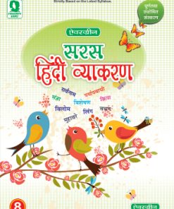 Evergreen Saras Hindi Vyakaran for Class 8