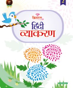 Evergreen Crystal Hindi Vyakaran for Class 2