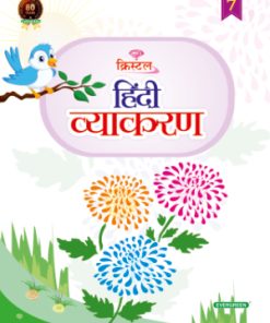Evergreen Crystal Hindi Vyakaran for Class 7