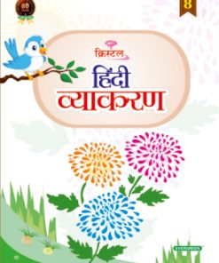 Evergreen Crystal Hindi Vyakaran for Class 8