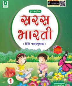 Evergreen Saras Bharti with Abyas Pustika for Class 1