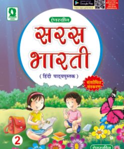 Evergreen Saras Bharti with Abyas Pustika for Class 2