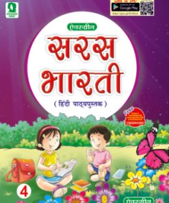 Evergreen Saras Bharti with Abyas Pustika for Class 4