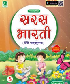 Evergreen Saras Bharti with Abyas Pustika for Class 5