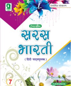 Evergreen Saras Bharti with Abyas Pustika for Class 7