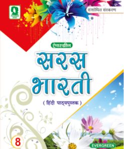 Evergreen Saras Bharti with Abyas Pustika for Class 8