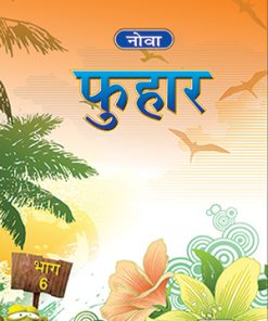 Evergreen Nova Phuhar for Class 6