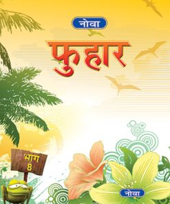 Evergreen Nova Phuhar for Class 8