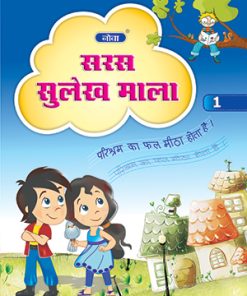Evergreen Nova Saras Sulekh Mala for Class 1