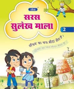 Evergreen Nova Saras Sulekh Mala for Class 2