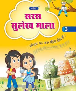 Evergreen Nova Saras Sulekh Mala for Class 3