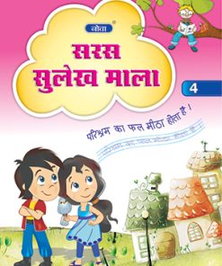 Evergreen Nova Saras Sulekh Mala for Class 4