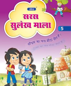 Evergreen Nova Saras Sulekh Mala for Class 5