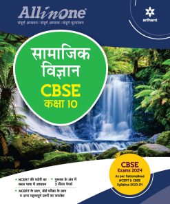 Arihant All In One NCERT Based Smajik Vigyan for Class 10 (F572) 2024