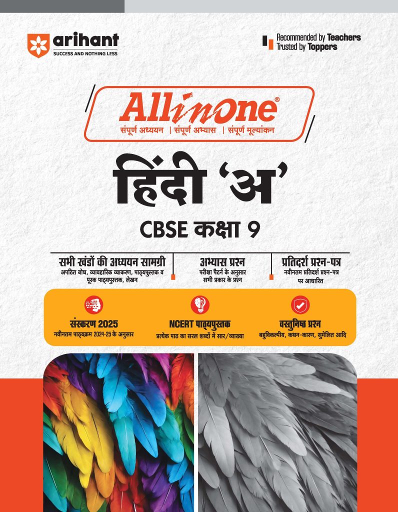 Arihant All In One NCERT Based  Hindi 'A' for Class 9 (2025)