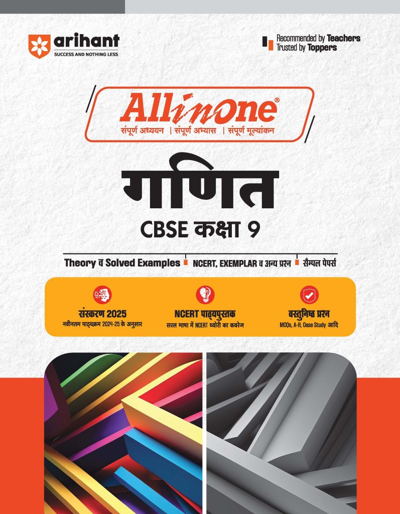 Arihant All In One NCERT Based Ganit for Class 9 (2025)