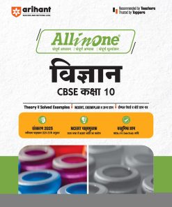 Arihant All In One NCERT Based Vigyan for Class 10 (2025)