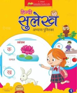 S Chand Hindi Sulekh Abhyas Pustika for Class 1