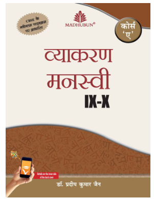 Madhubun Vyakaran Manasvi -IX-X Course 'A'