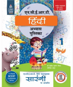 S Chand NCERT Hindi Abhyas Pustika for Class 1