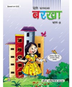 Geeta Barkha for Class 8 by Dr. Kamlesh Sharma