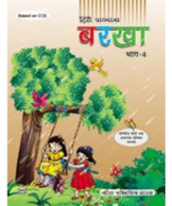 Geeta Barkha for Class 4 by Dr. Kamlesh Sharma