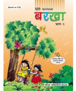 Geeta Barkha for Class 1 by Dr. Kamlesh Sharma