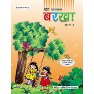 Geeta Barkha for Class 1 by Dr. Kamlesh Sharma